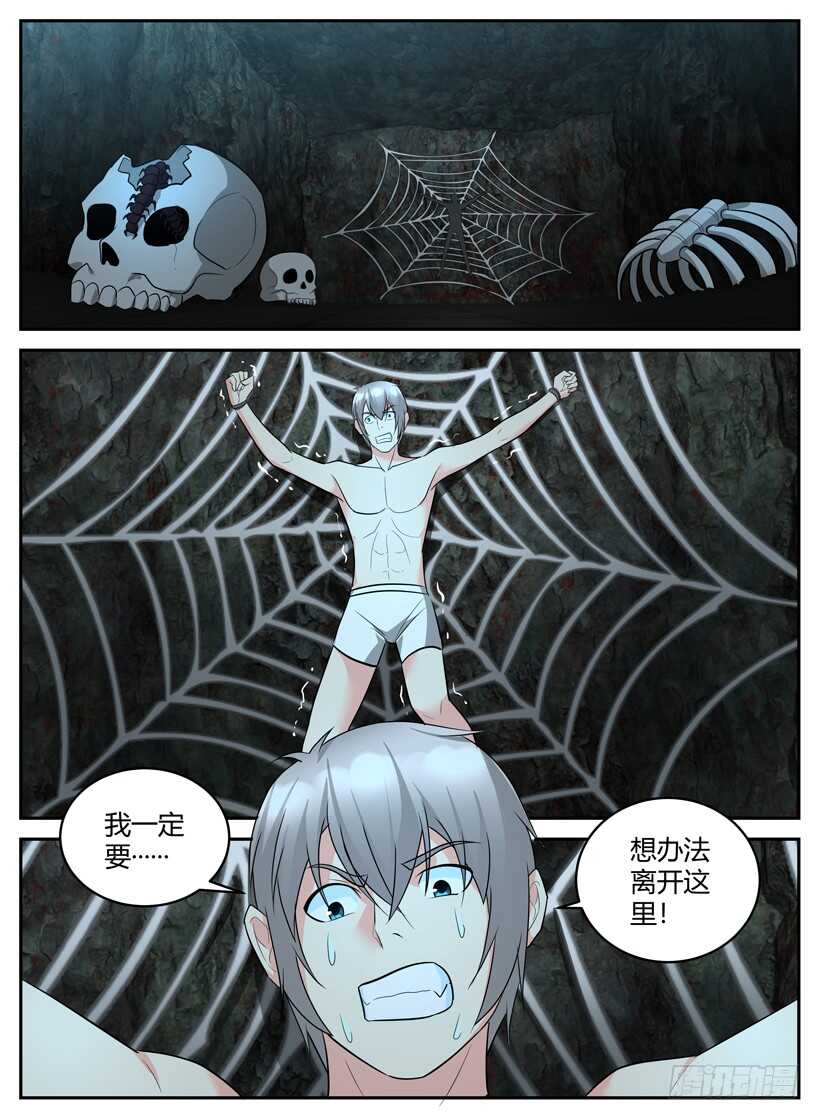 《异界行商法则》第五十九回 返回城堡 第6页