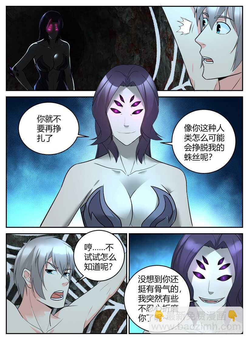 《异界行商法则》第五十九回 返回城堡 第7页