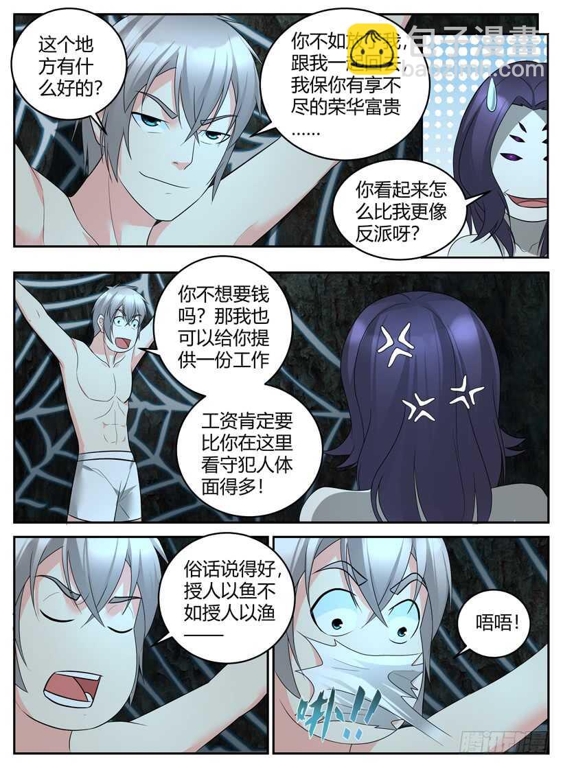 《异界行商法则》第五十九回 返回城堡 第8页