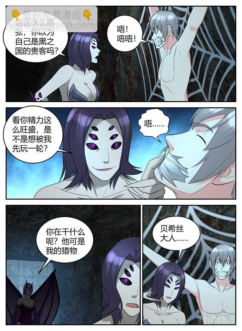 《异界行商法则》第五十九回 返回城堡 第9页