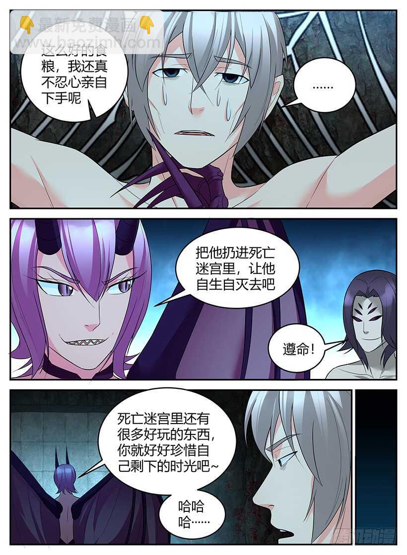 《异界行商法则》第六十回 折磨 第10页