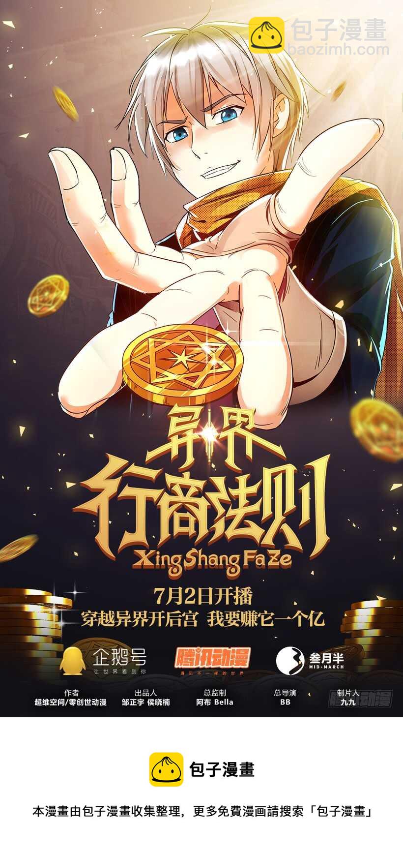 《异界行商法则》第六十回 折磨 第12页