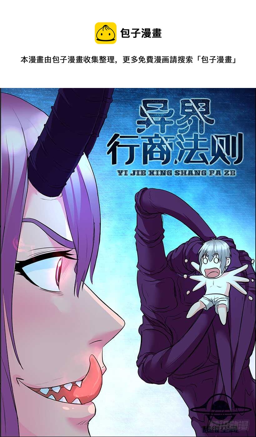 《异界行商法则》第六十回 折磨 第1页