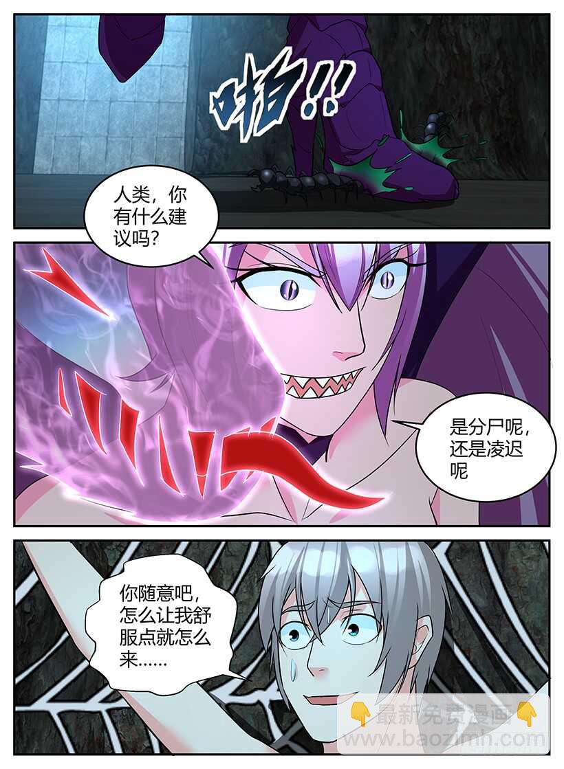 《异界行商法则》第六十回 折磨 第2页