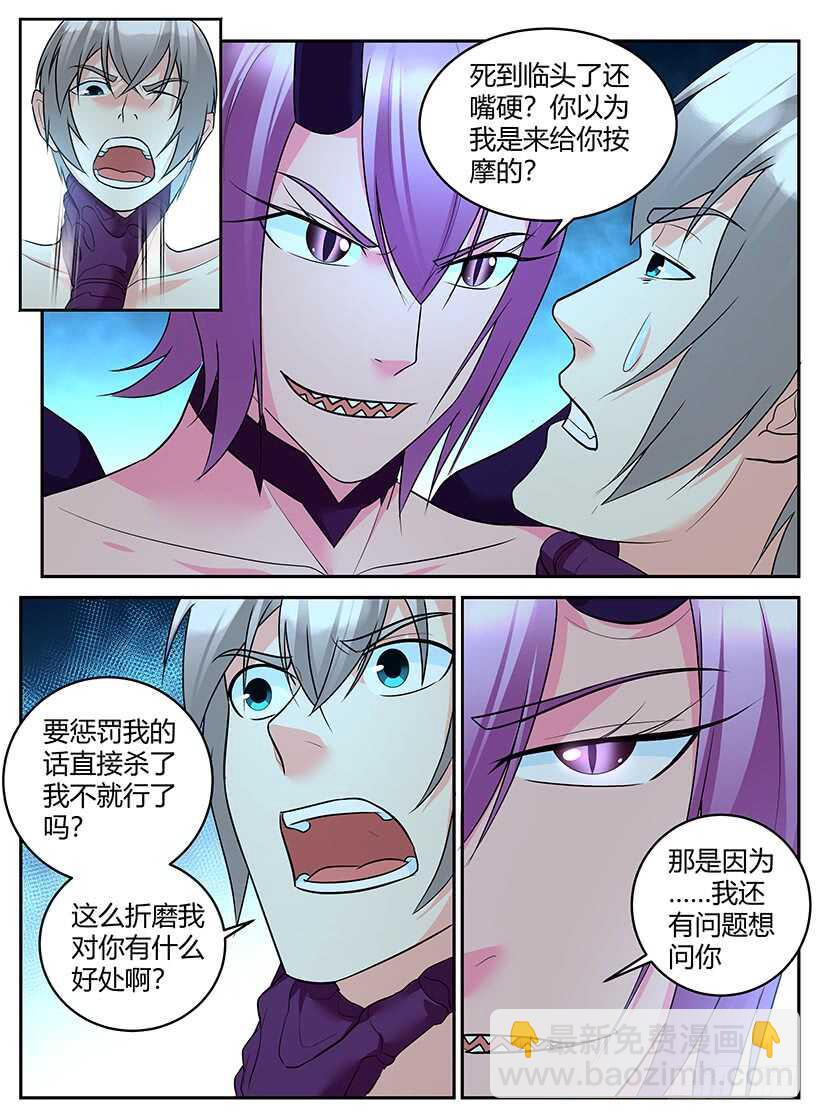 《异界行商法则》第六十回 折磨 第3页