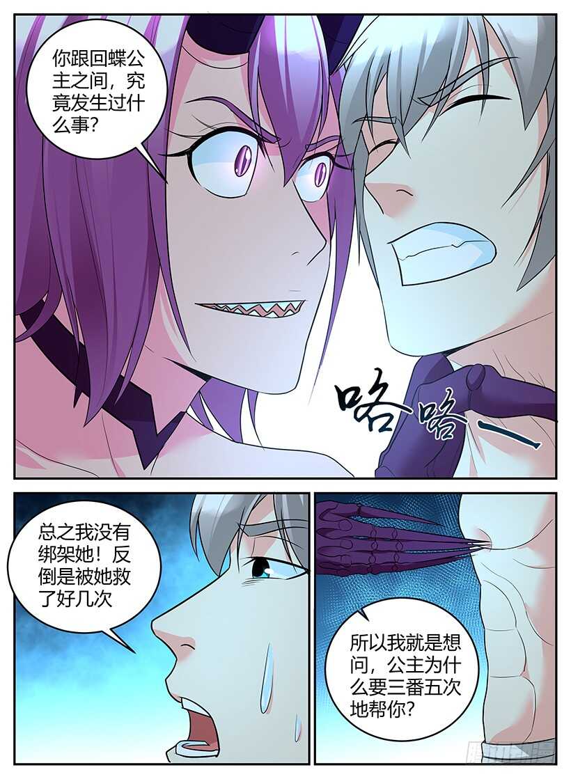 《异界行商法则》第六十回 折磨 第4页