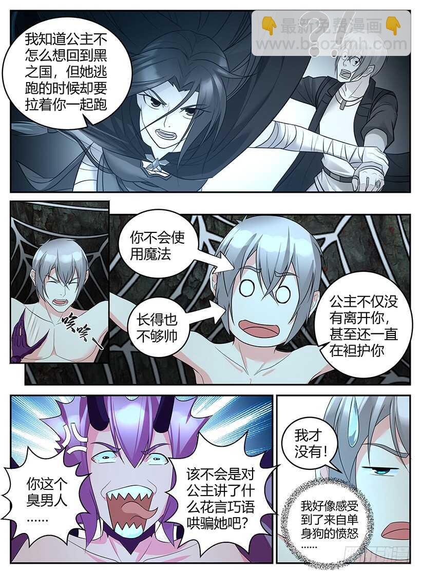 《异界行商法则》第六十回 折磨 第5页