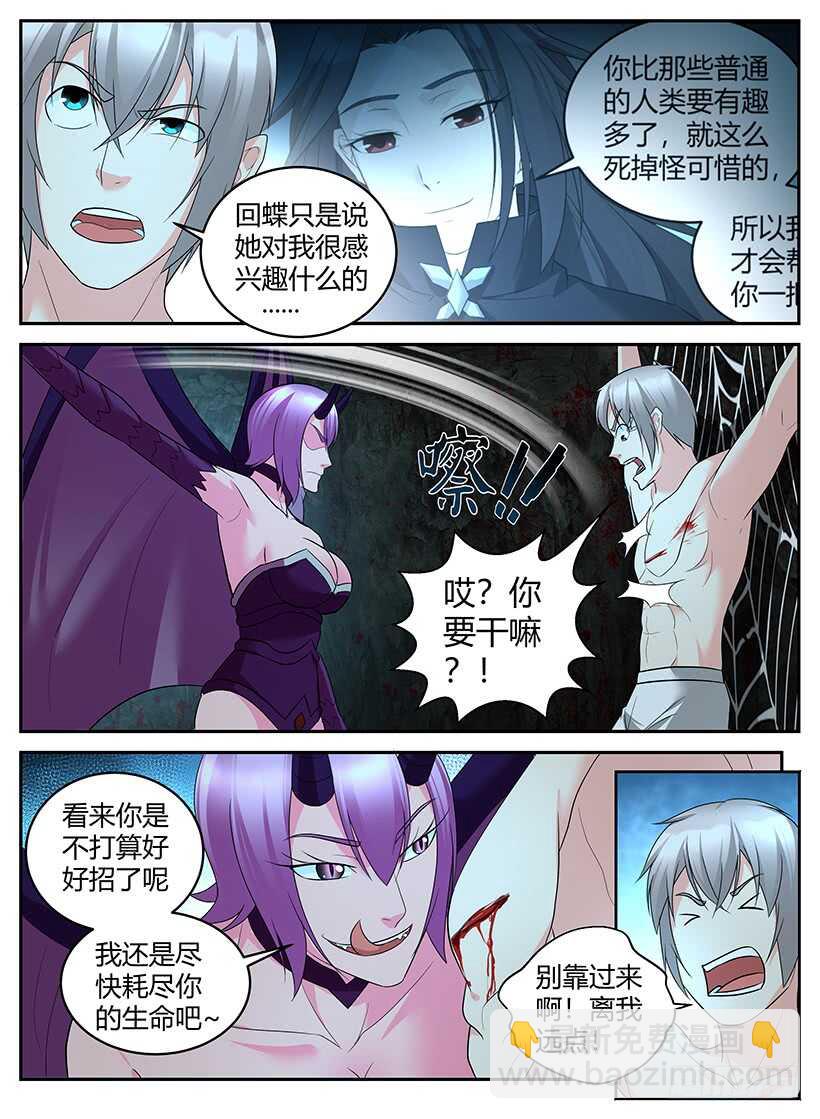 《异界行商法则》第六十回 折磨 第6页