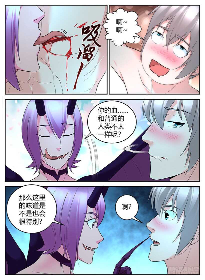 《异界行商法则》第六十回 折磨 第7页