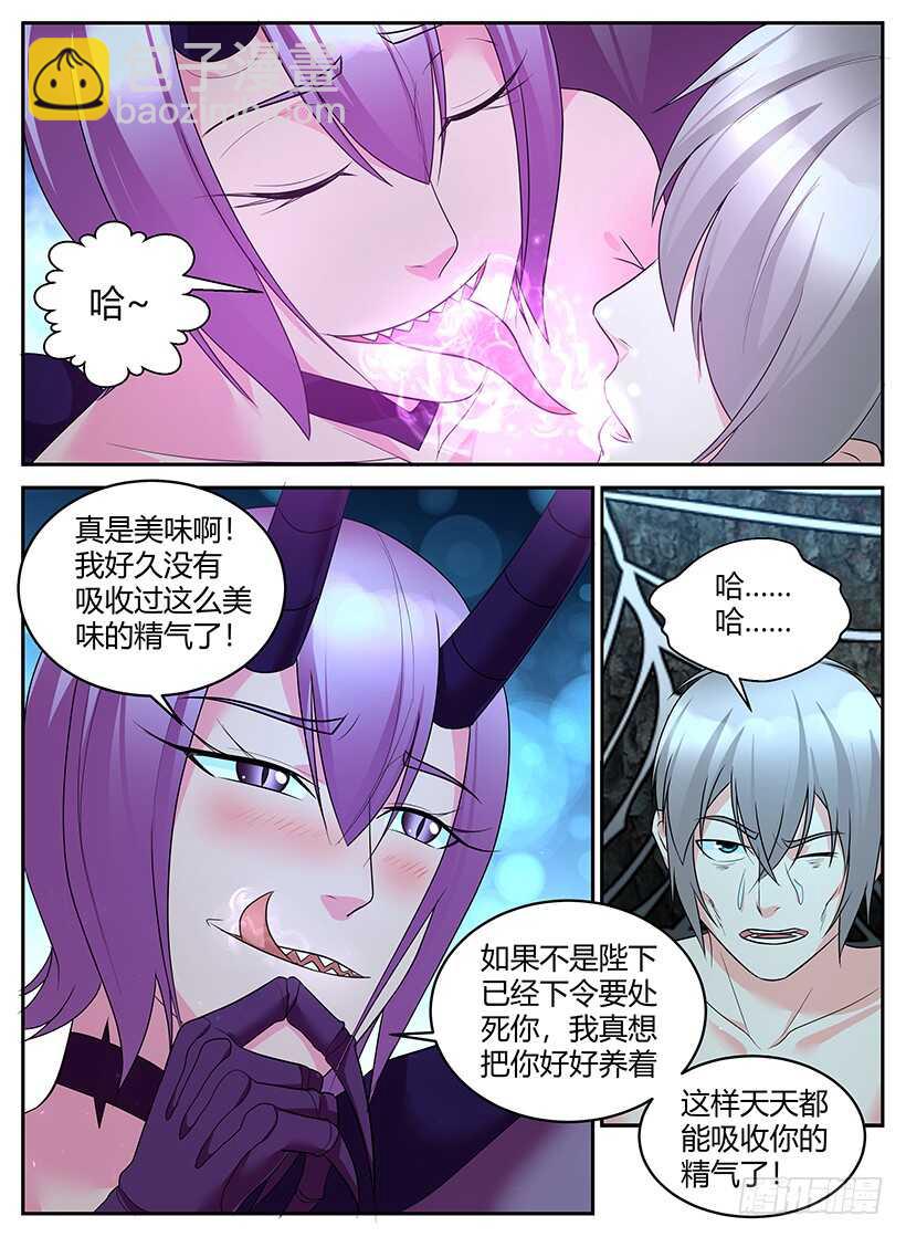 《异界行商法则》第六十回 折磨 第9页