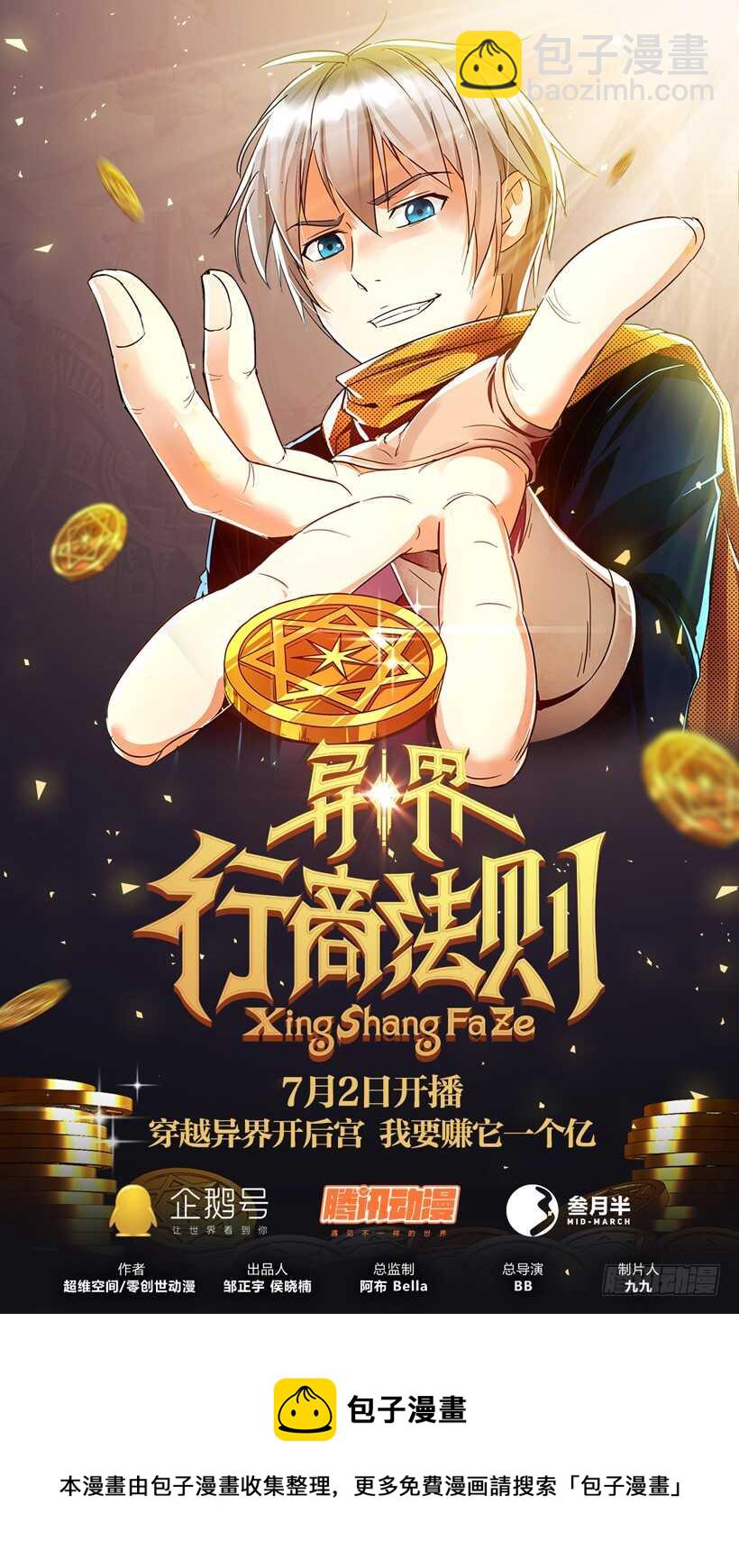 《异界行商法则》第五十七回 落入敌手 第14页