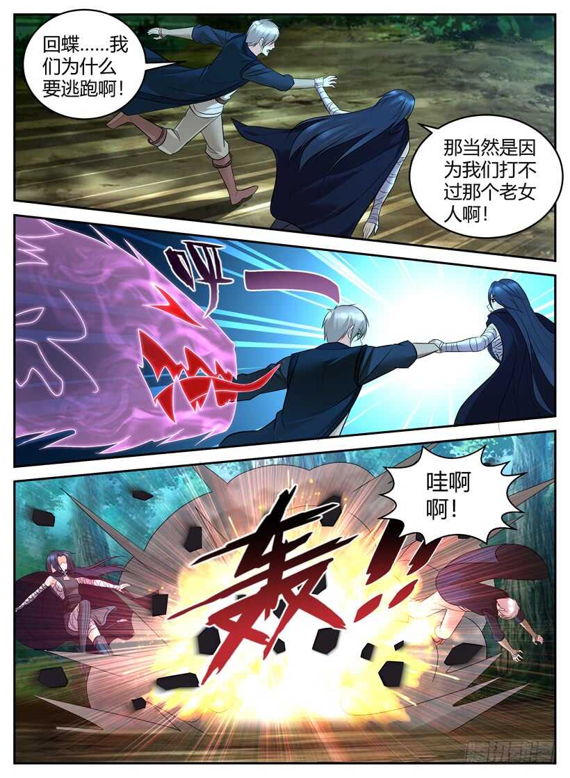 《异界行商法则》第五十七回 落入敌手 第2页