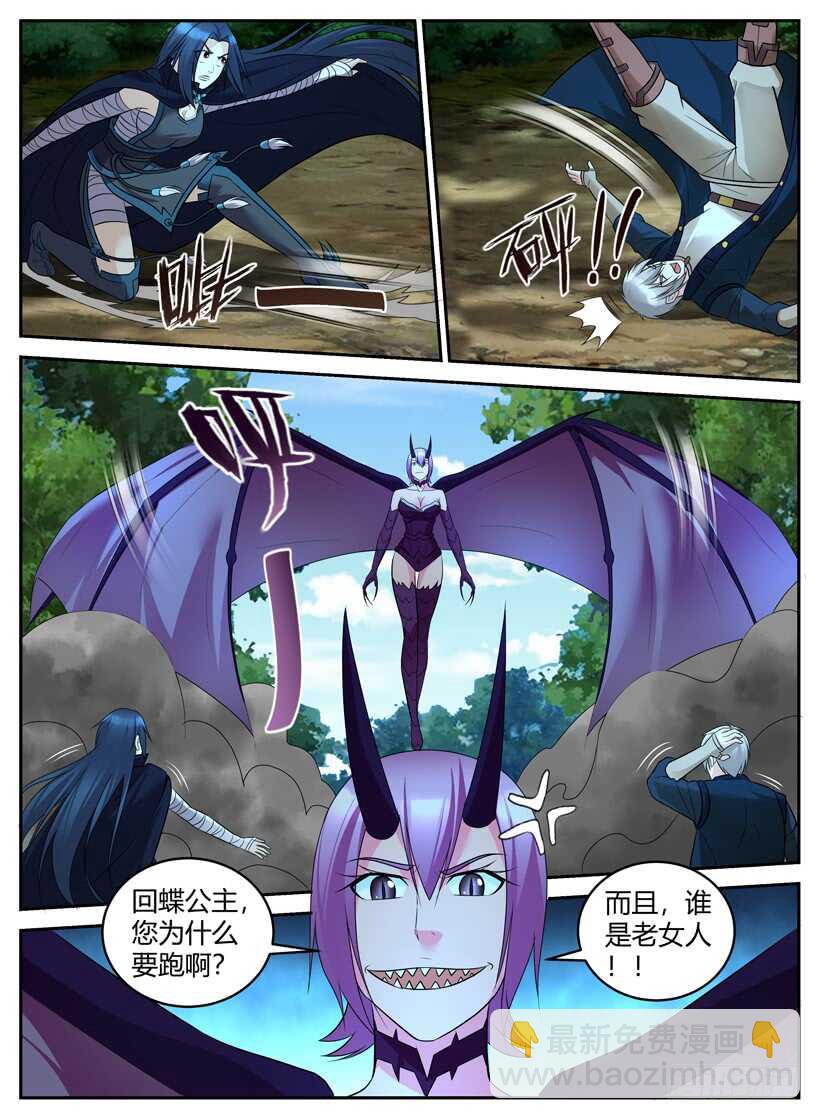 《异界行商法则》第五十七回 落入敌手 第3页