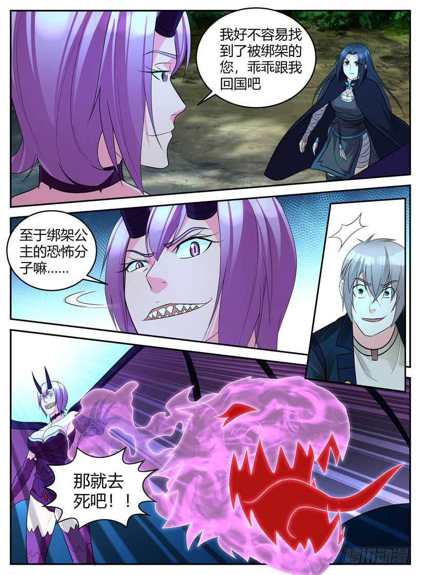 《异界行商法则》第五十七回 落入敌手 第4页