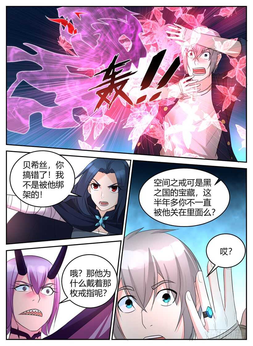 《异界行商法则》第五十七回 落入敌手 第5页