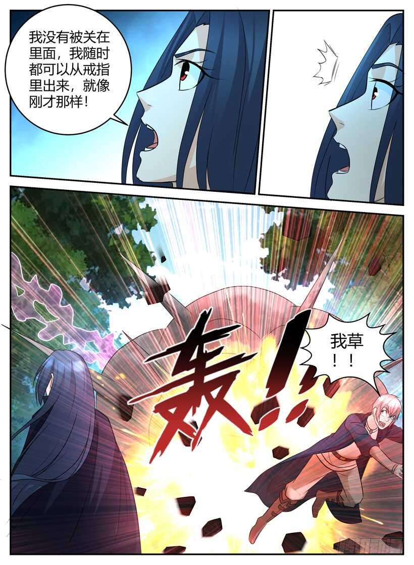 《异界行商法则》第五十七回 落入敌手 第6页