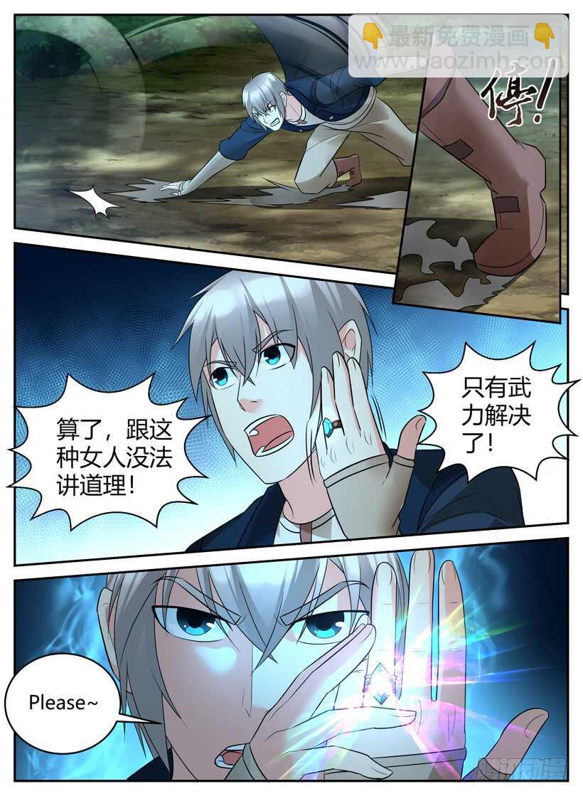 《异界行商法则》第五十七回 落入敌手 第7页