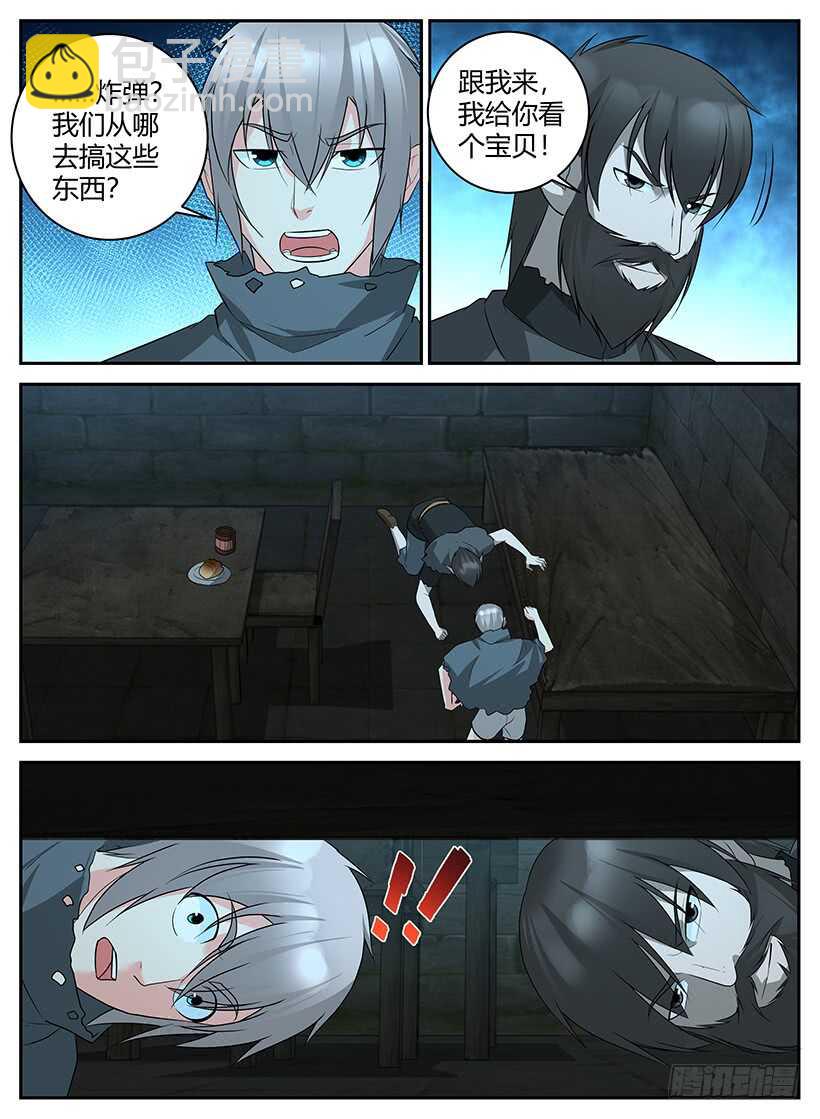 《异界行商法则》第六十四回 制胜法宝 第2页