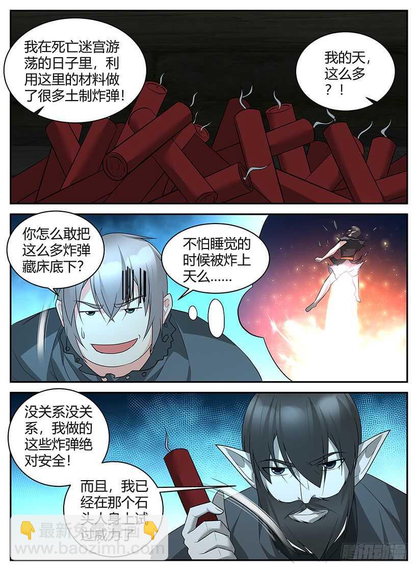 《异界行商法则》第六十四回 制胜法宝 第3页