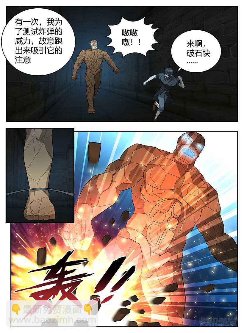 《异界行商法则》第六十四回 制胜法宝 第4页