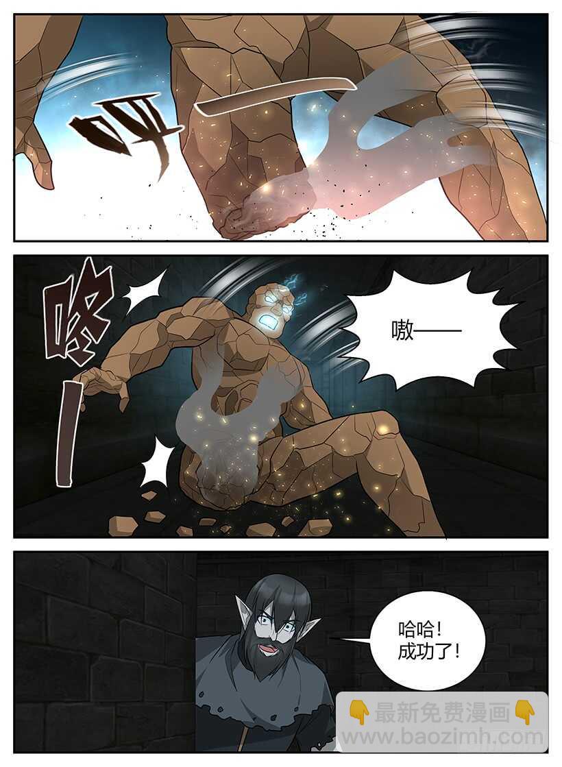 《异界行商法则》第六十四回 制胜法宝 第5页