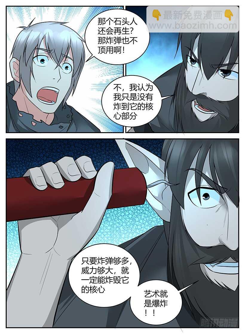 《异界行商法则》第六十四回 制胜法宝 第7页