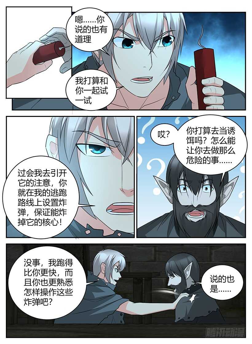 《异界行商法则》第六十四回 制胜法宝 第8页