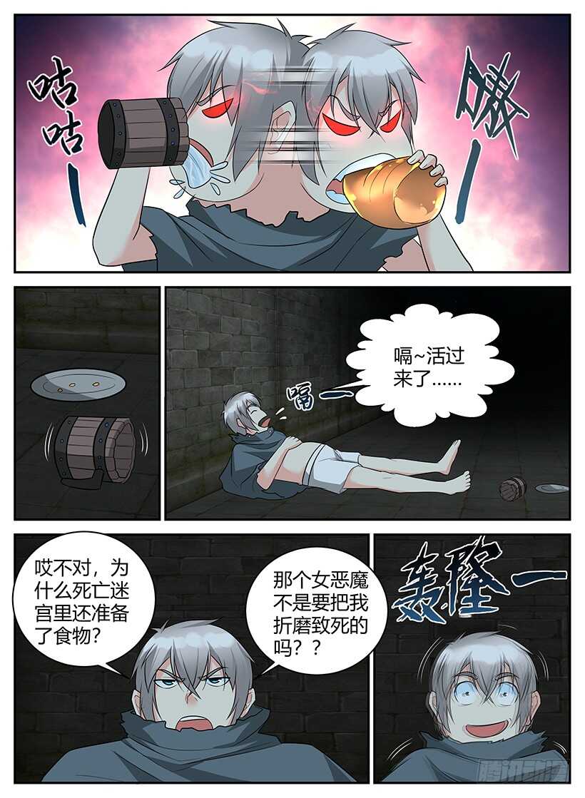 《异界行商法则》第六十一回 死亡迷宫 第10页
