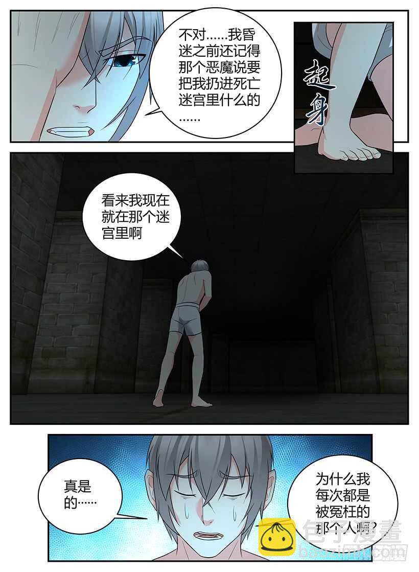 《异界行商法则》第六十一回 死亡迷宫 第2页