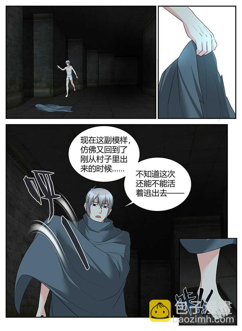 《异界行商法则》第六十一回 死亡迷宫 第3页