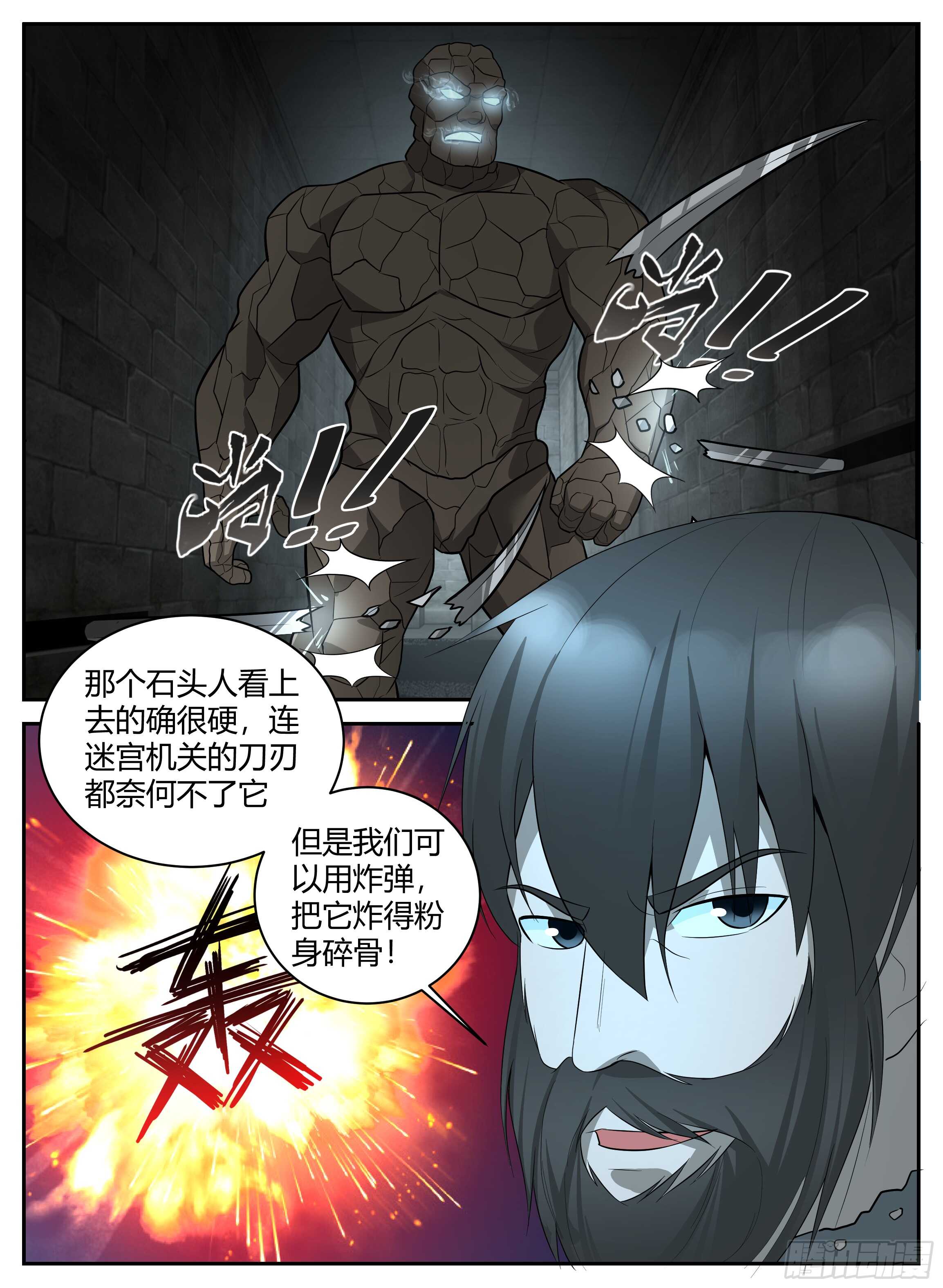 《异界行商法则》第六十三回 不靠谱的法拉度 第10页