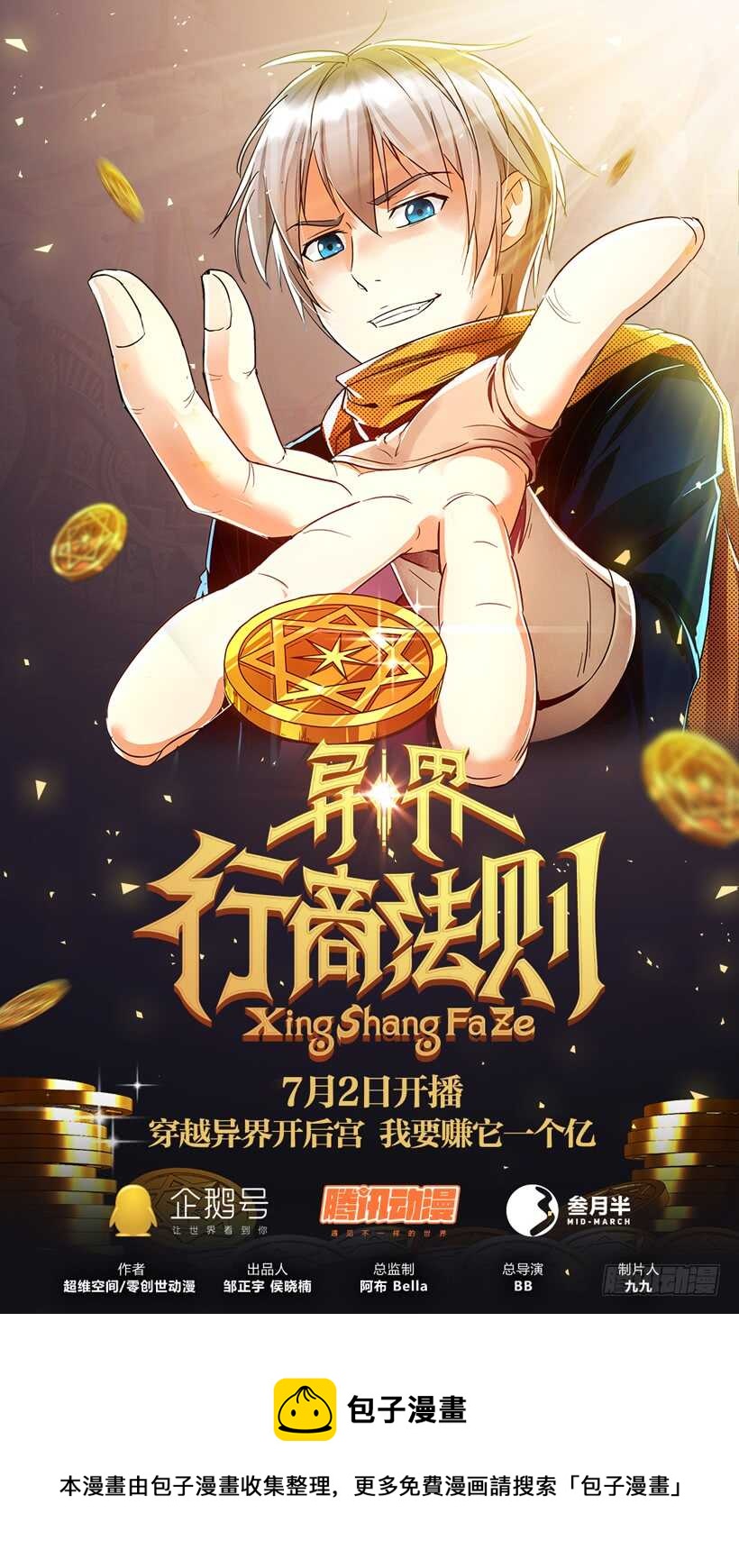 《异界行商法则》第六十三回 不靠谱的法拉度 第11页