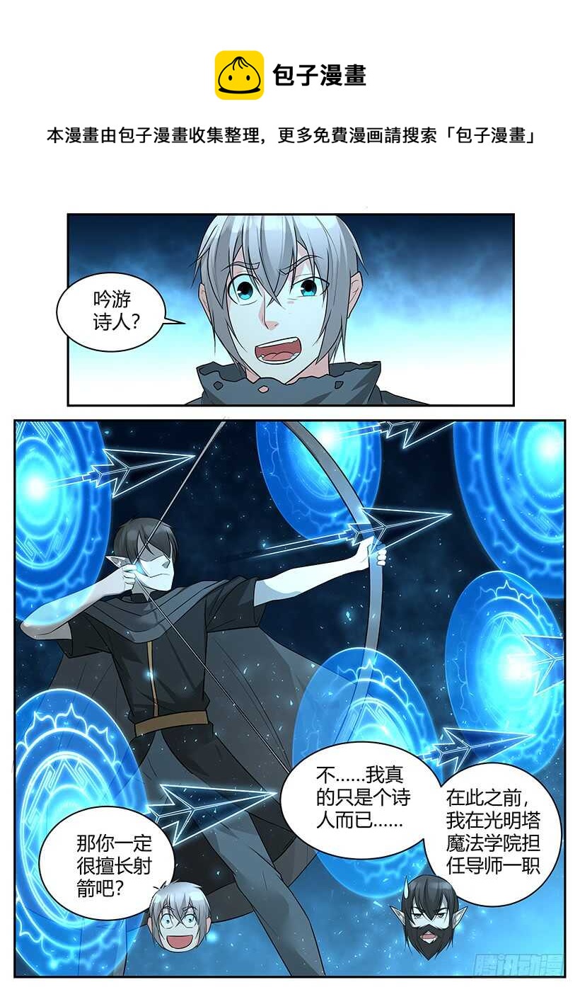 《异界行商法则》第六十三回 不靠谱的法拉度 第1页