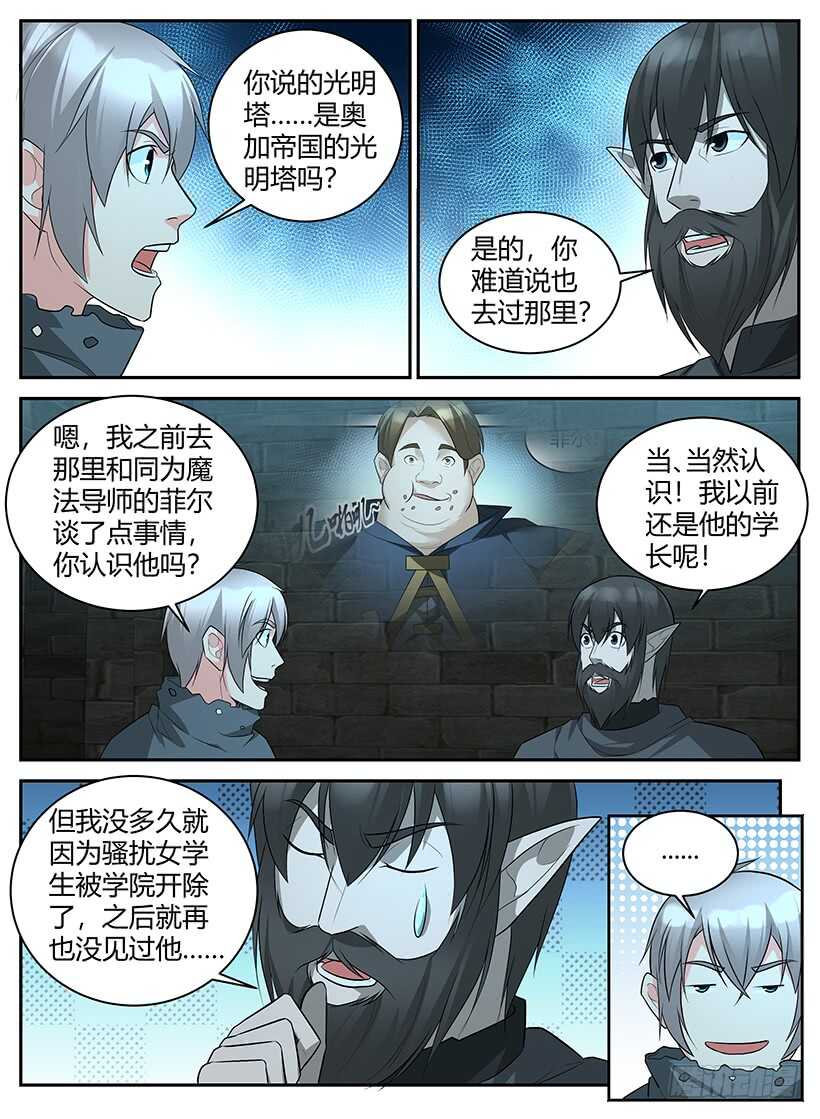 《异界行商法则》第六十三回 不靠谱的法拉度 第2页