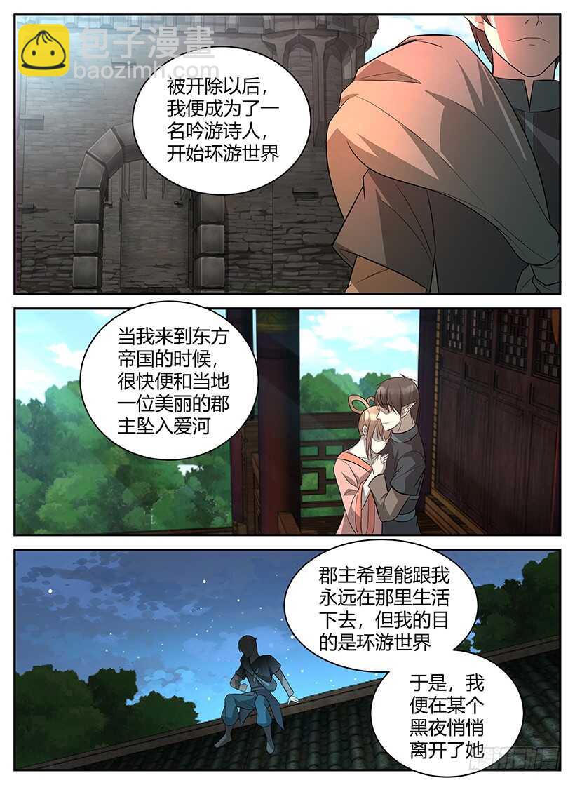 《异界行商法则》第六十三回 不靠谱的法拉度 第3页