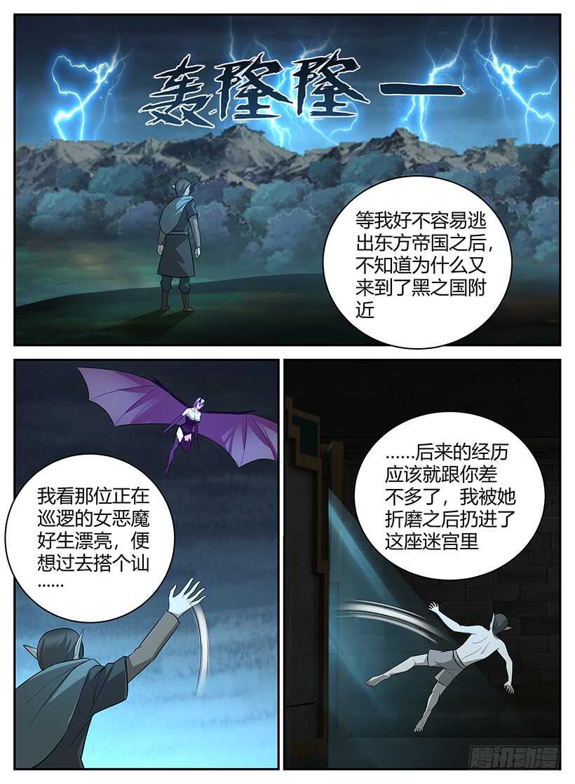 《异界行商法则》第六十三回 不靠谱的法拉度 第4页