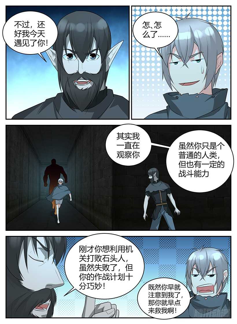 《异界行商法则》第六十三回 不靠谱的法拉度 第6页