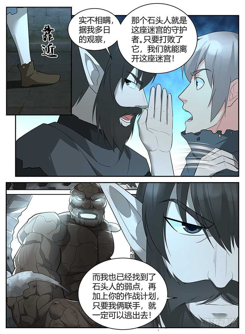 《异界行商法则》第六十三回 不靠谱的法拉度 第7页