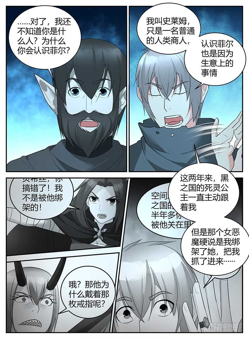 《异界行商法则》第六十三回 不靠谱的法拉度 第8页