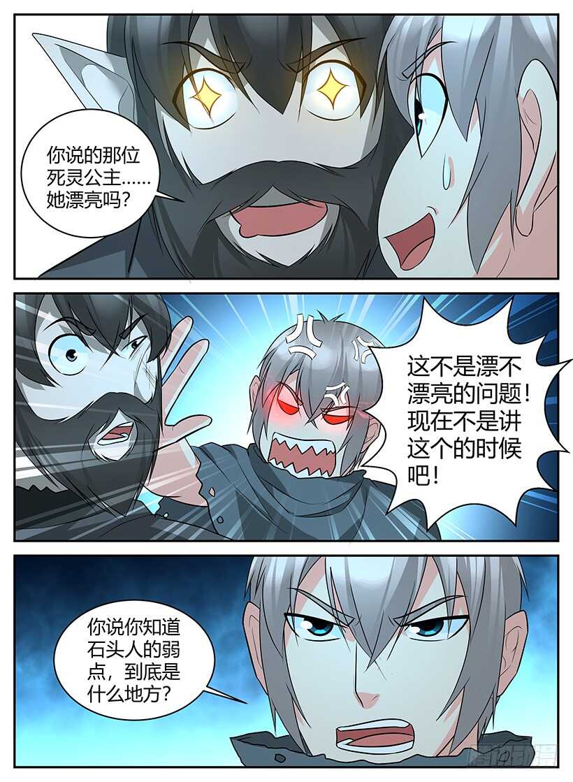 《异界行商法则》第六十三回 不靠谱的法拉度 第9页