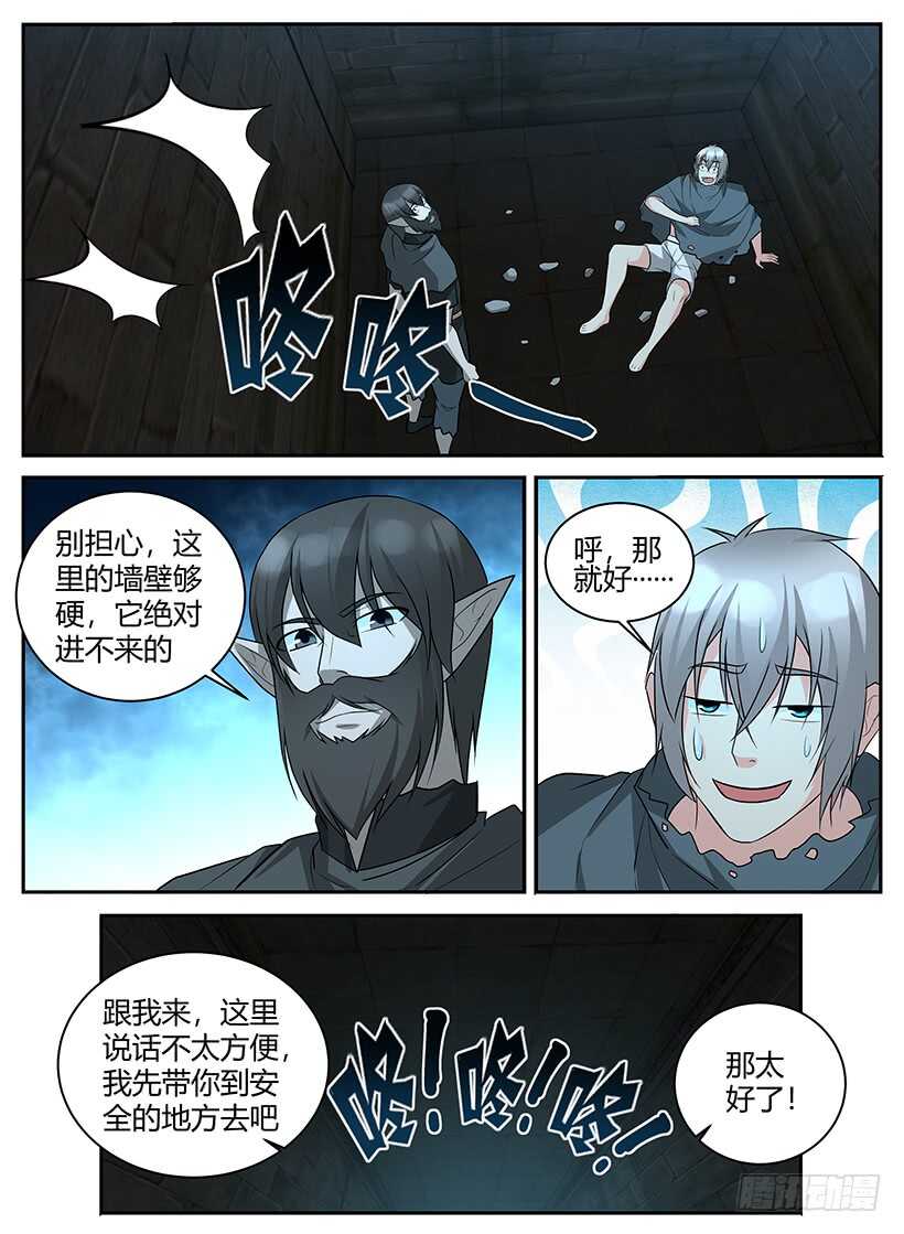 《异界行商法则》第六十二回 吟游诗人法拉度 第10页