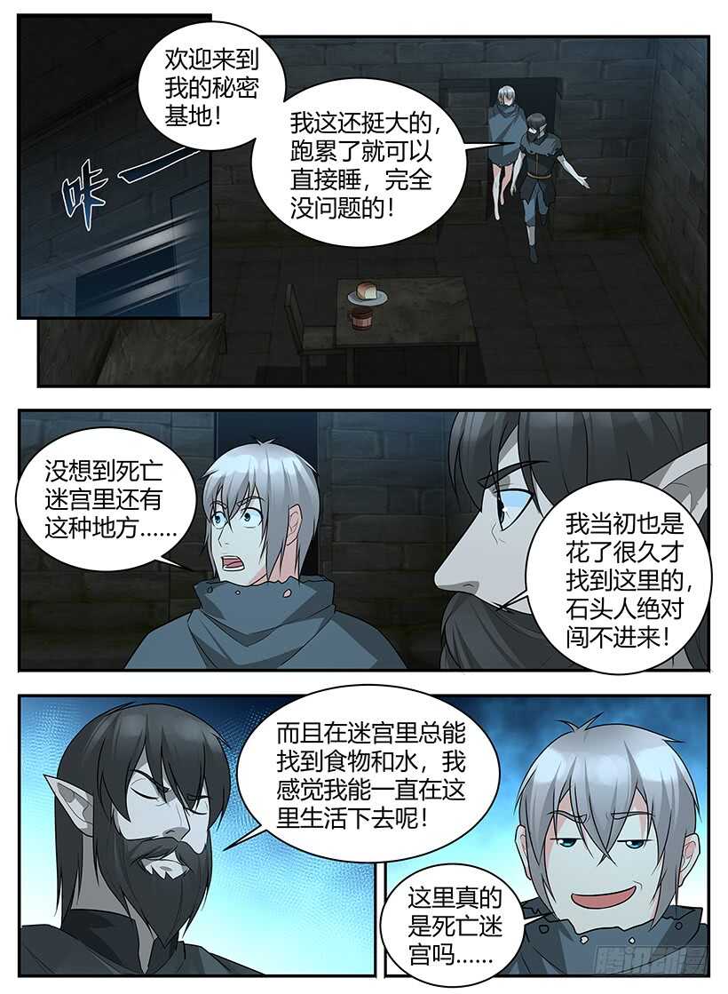 《异界行商法则》第六十二回 吟游诗人法拉度 第11页