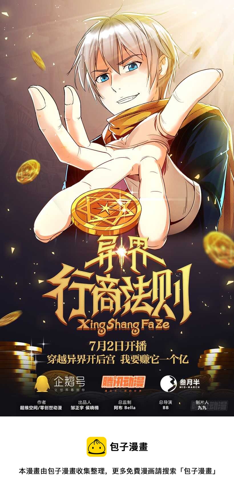 《异界行商法则》第六十二回 吟游诗人法拉度 第13页