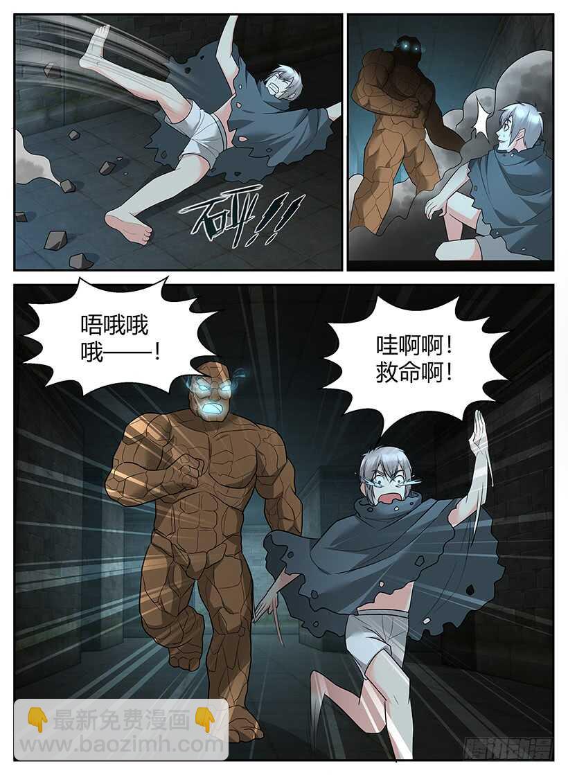 《异界行商法则》第六十二回 吟游诗人法拉度 第2页