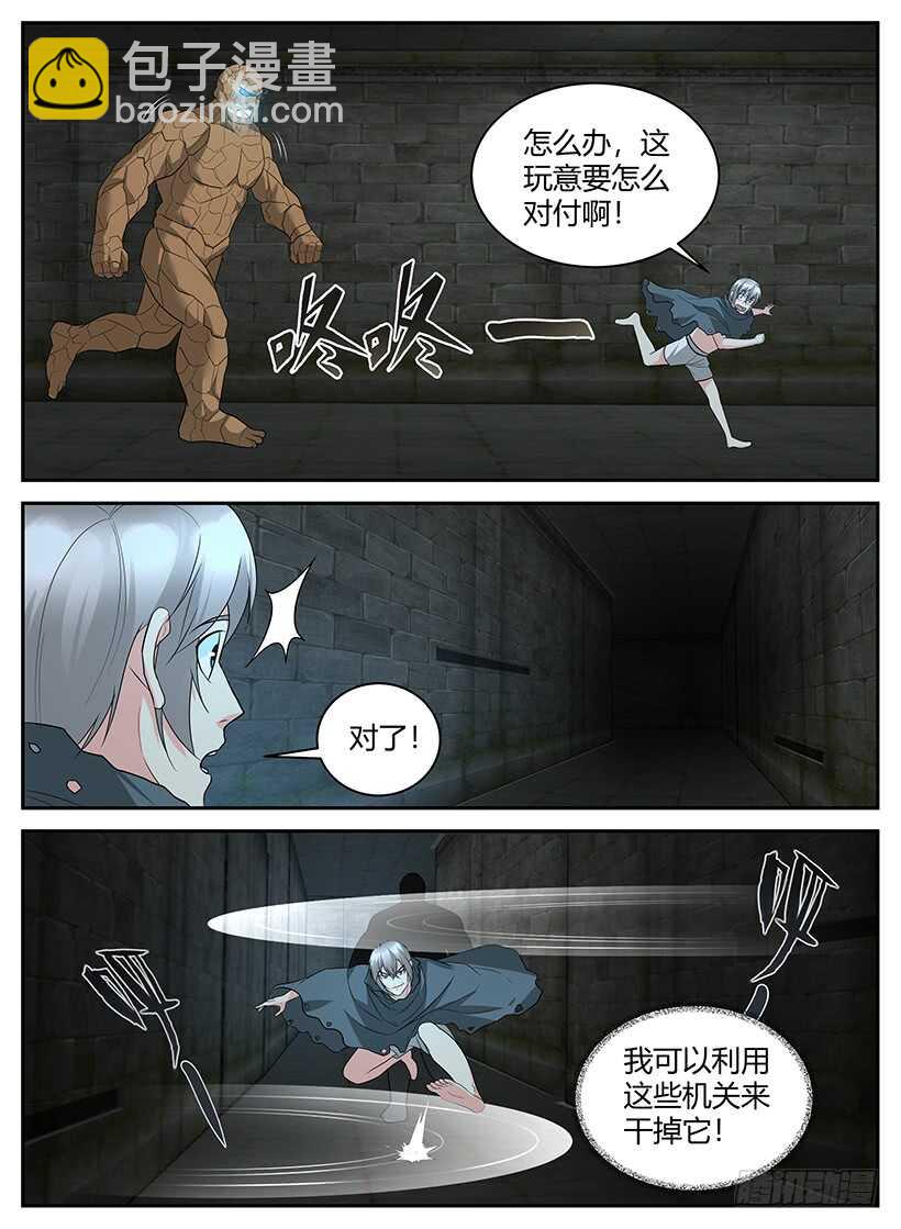 《异界行商法则》第六十二回 吟游诗人法拉度 第3页