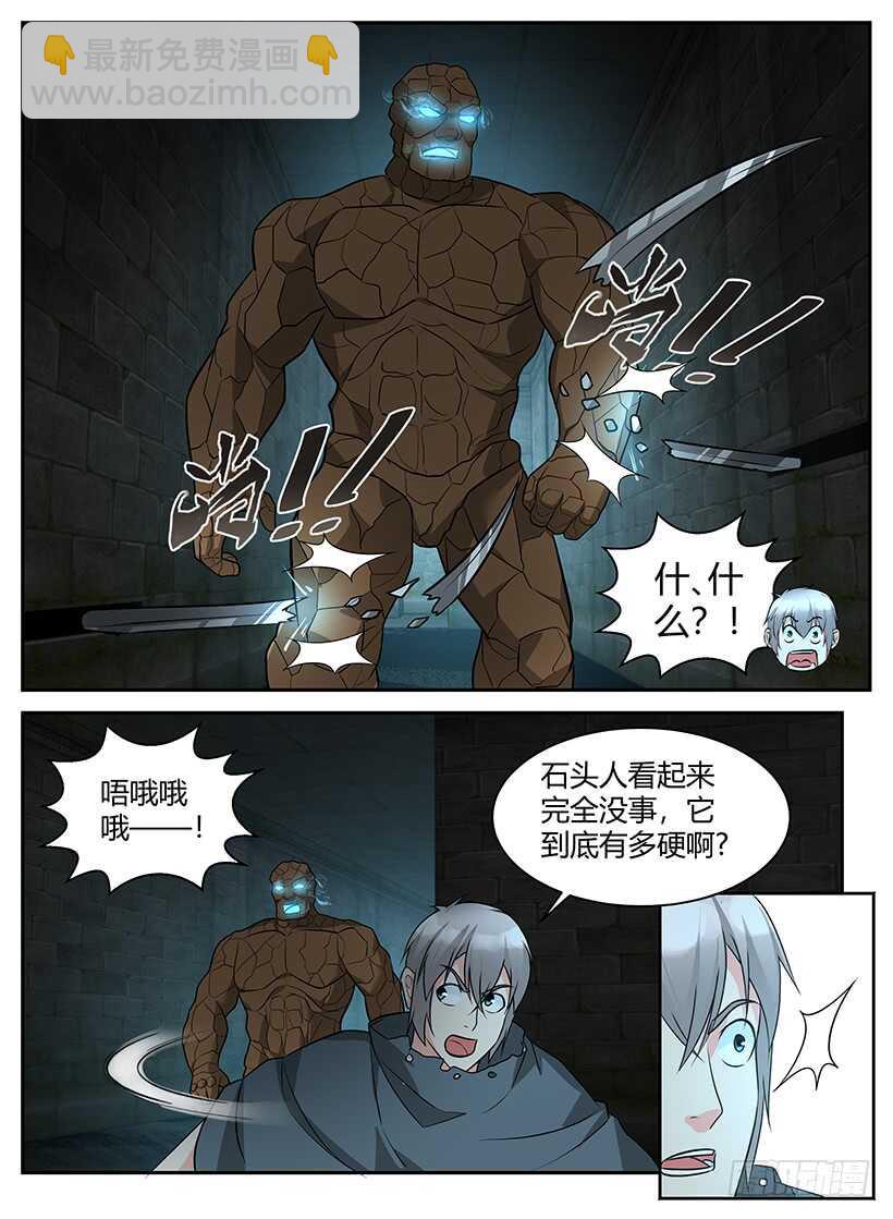 《异界行商法则》第六十二回 吟游诗人法拉度 第5页
