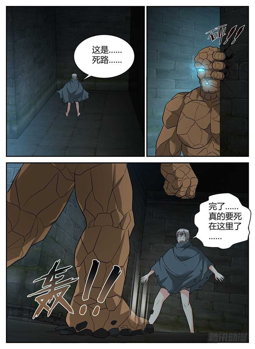 《异界行商法则》第六十二回 吟游诗人法拉度 第6页
