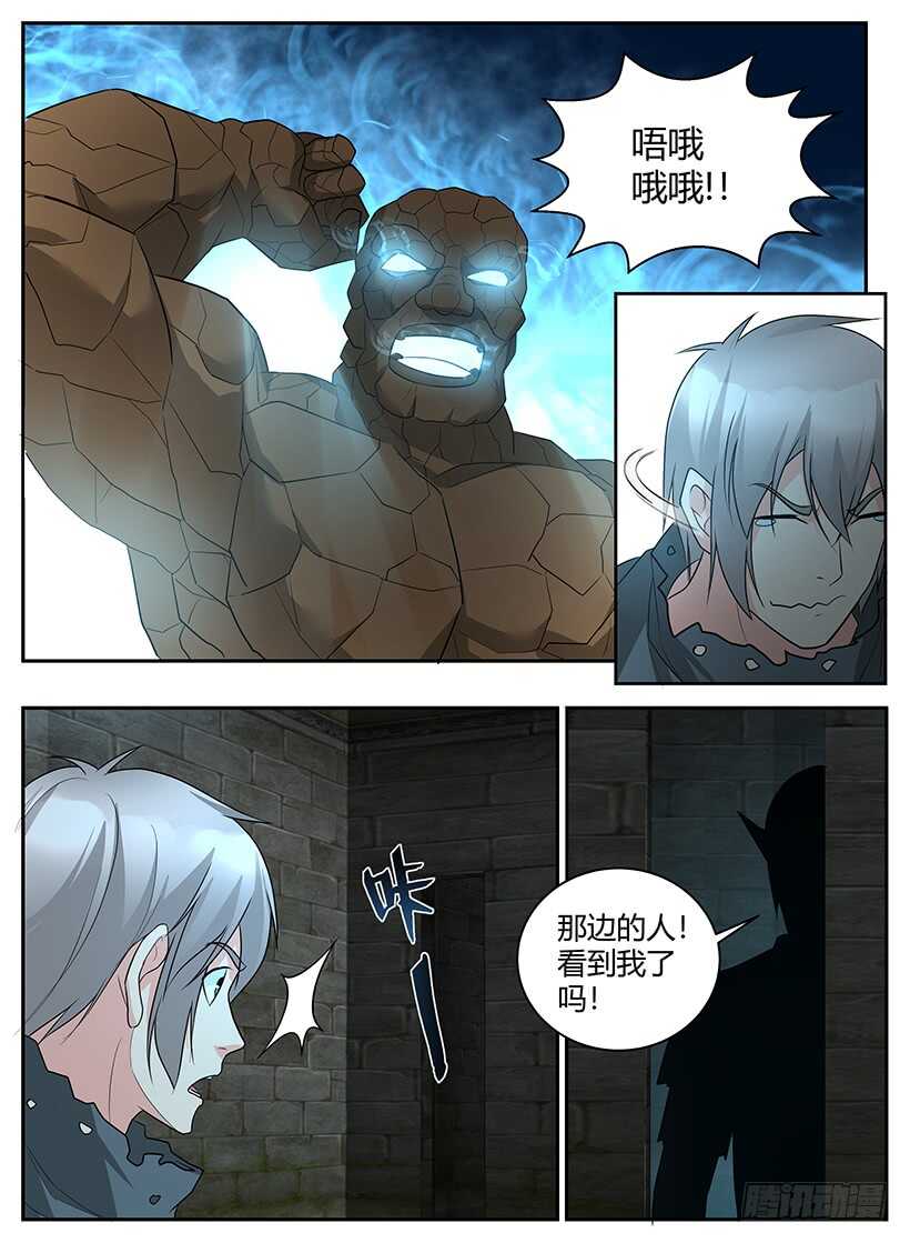 《异界行商法则》第六十二回 吟游诗人法拉度 第7页