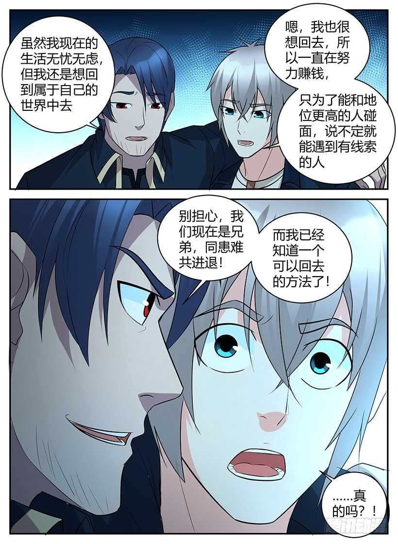 《异界行商法则》第六十八回 老乡见老乡 第10页