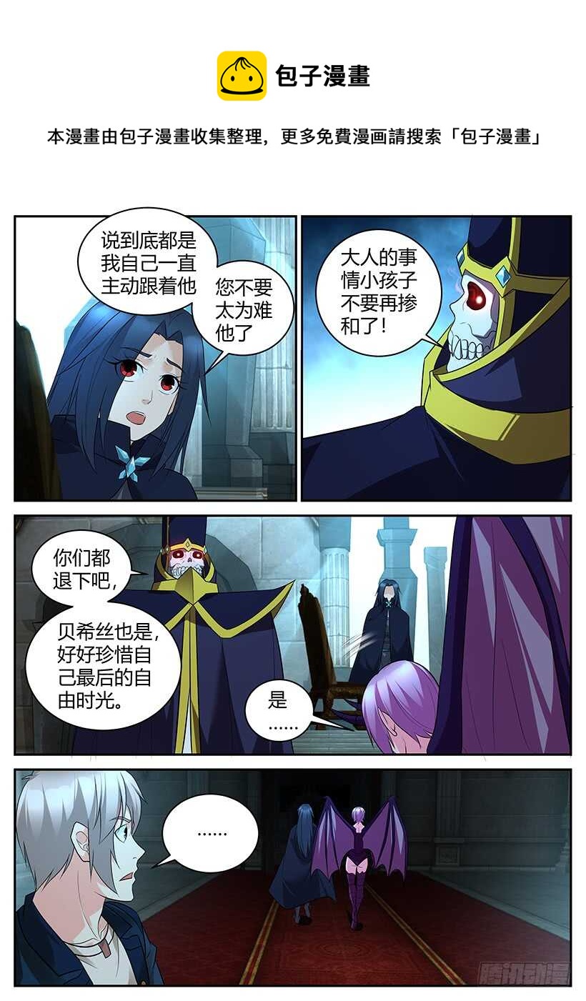 《异界行商法则》第六十八回 老乡见老乡 第1页